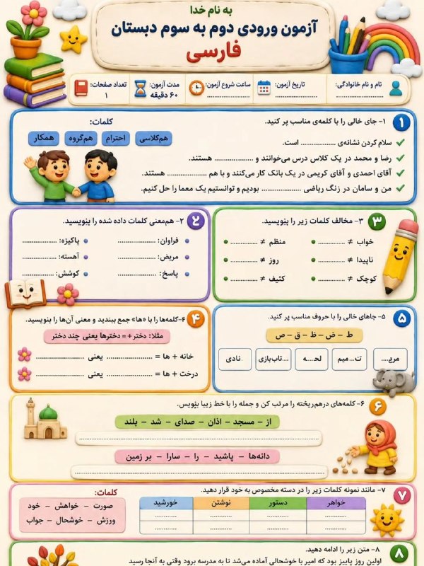 اموزش پایه سوم پیوند: 🌼آرشیو آموزشی سوم پیوند🌻آزمون فارسی ورودی دوم به سوم@peivandlesson3