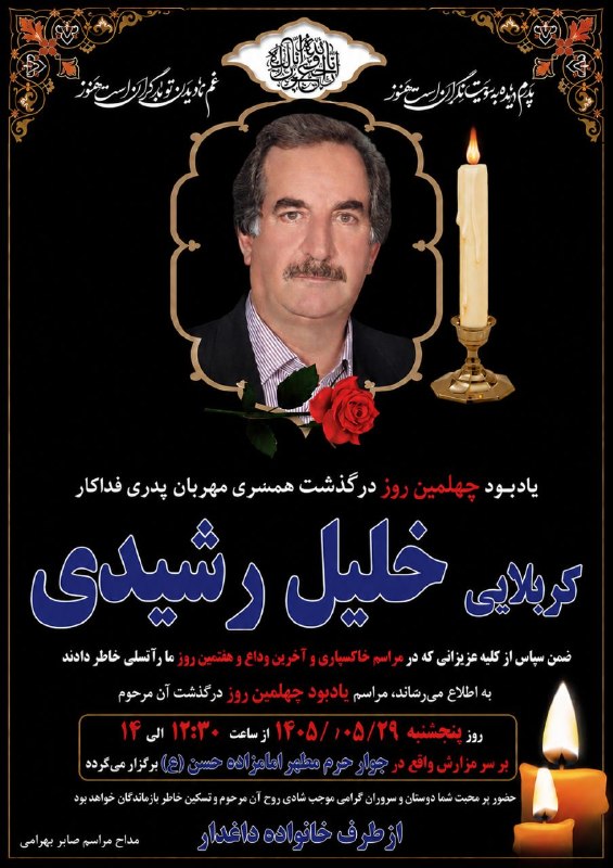 کانال آگهی ترحیم/ درگذشتگان: 🌹مراسم چهلم فرداامامزاده حسن.ع.🏴مردم ایلات منصوری وقوچمی کلهر1405.5.29👇🏼👇🏼🔴پیج مداحی دراینستاگرام🔴1️⃣@saber.baharami.fn2