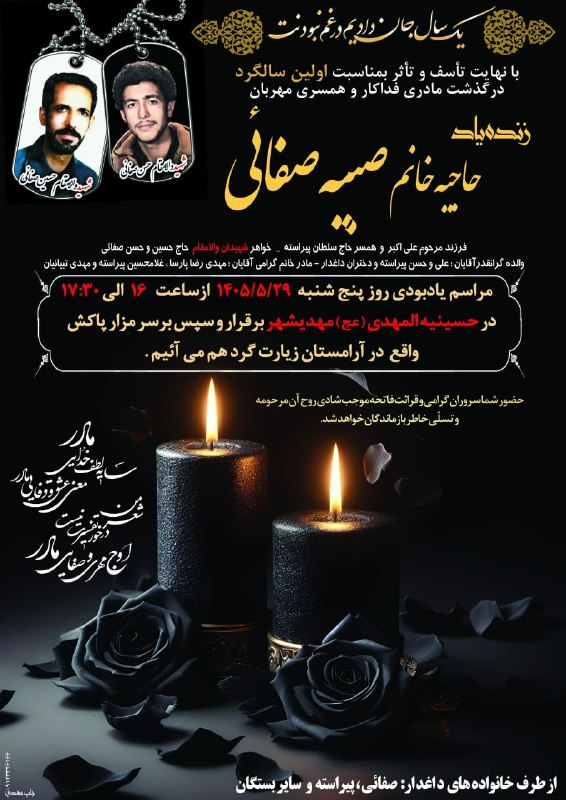 کهن دیارم سنگسر: #هوالباقیآگهی ترحیم #اولین_سالگرد مرحومه مغفوره حاجیه خانم #صبیه_صفائیخواهر شهید والامقام؛#حاجحسینوحسنصفائیبا عرض تس