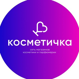 Telegram profile photo for КОСМЕТИЧКА
