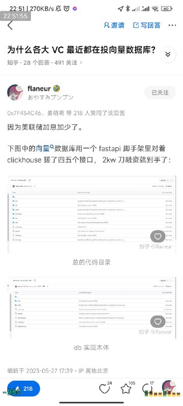 真的很搞笑，这波也不知道投资人懂不懂… 就瞎投瞎吵…Chang Wei 昌维: 某向量数据库用一个 fastapi 脚手架里对着 clickhouse 搓了四五个接口， 2kw 刀融资就到手了 