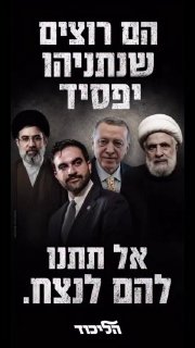 🔴 הפוסט החדש של ביבי