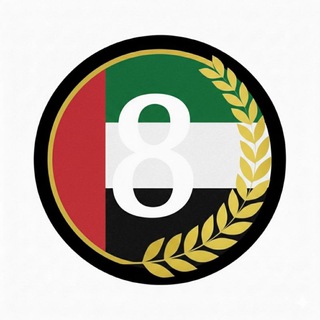 قروب الصف الثامن