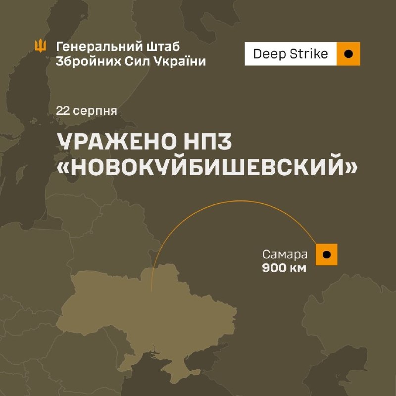 ❗️Zelensky says Ukrainian deep strikes hit the Novokuybyshevsk refinery, 1,000 km from the frontline, and a logistics hub in Samara region over the past day.