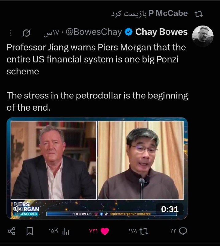 CAR ONLINE: پروفسور جیانگ به پیرز مورگان : کل سیستم مالی ایالات متحده یک طرح پانزی بزرگ استاسترس در پترودلار آغاز پایان است.
