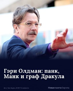 21 марта 1958 года родился Гэри Олдман, которого часто называют актером-хамелеоном. За его плечами десятки образов — от Сида Вишеса до Уинстона Черчилля.➡️ Вспоминаем лучшие роли британского артиста — в карточках.📹 Продолжение поста — в нашем инстаграме.