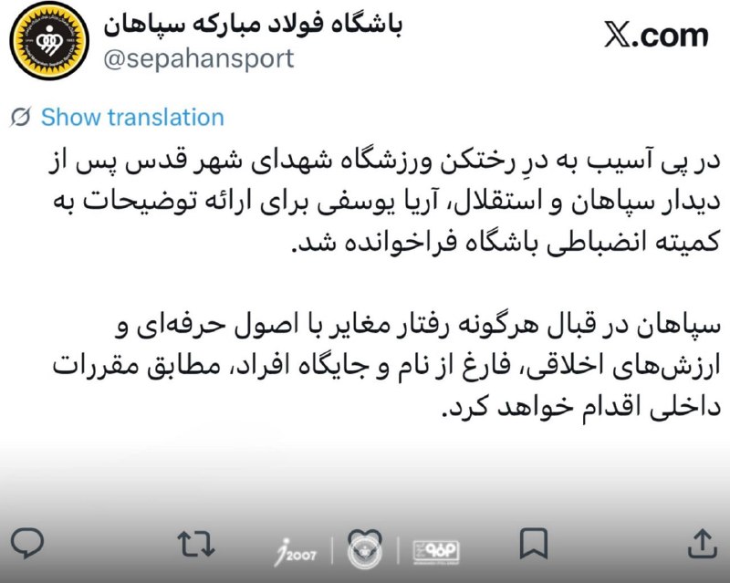 آخرین خبر ورزشی: 🔺سپاهان و عذرخواهی‌های پیاپی!🔸باشگاه سپاهان با انتشار این توییت نوشت: در پی آسیب به درِ رختکن ورزشگاه شهدای شهر قدس پس ا