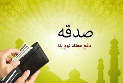 SHIAWAVES اخبار شیعه: هشدار قرآن و روایات اهل بیت علیه السلام به انفاق‌کنندگان؛ لزوم حفظ کرامت نیازمندان و پرهیز از منت‌گذاری و ریا در صدقه و 