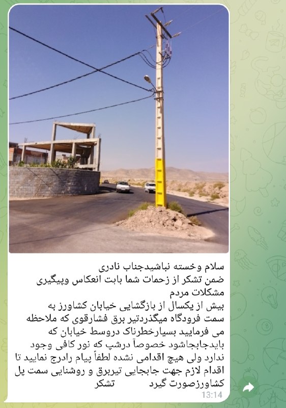 بجنورد زیبا: 🔴 حرف مردم ⚠️ کانال #بجنورد_زیبا آمادگی انتشار #جوابیه کلیه سازمان ها و نهاد های مربوطه را دارد.✅ پایگاه خبری بجنورد زیب
