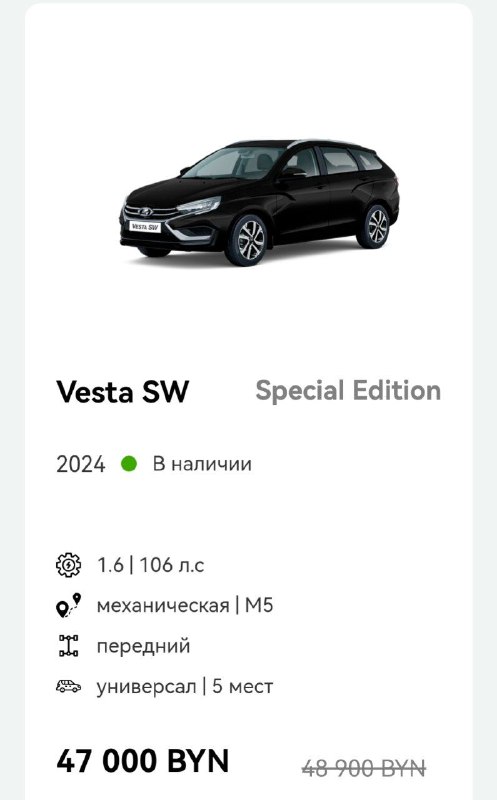 АвтоВАЗ обрушил цены на свои машины, правда, не в России — новую Lada Vesta SW в Белоруссии можно ку 2