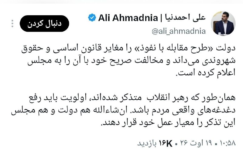 RaefipourFans: 🔻میثم ظهوریان نماینده مجلس:منطقاً نظر دولت در مورد هر طرح یا لایحه به صورت رسمی از پشت تریبون مجلس و توسط معاونت پارلمان