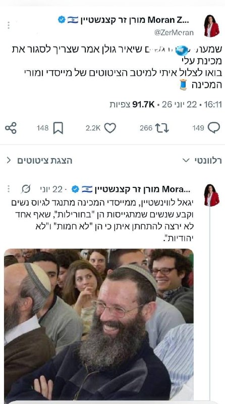 🇮🇱 שלחתי לזר קצנשטיין ציטוטים של פעילי מפלגת דעם, שהתפקדו מאחוריה והם מסבירים היטב שמטרתם היא לפרק את המד…