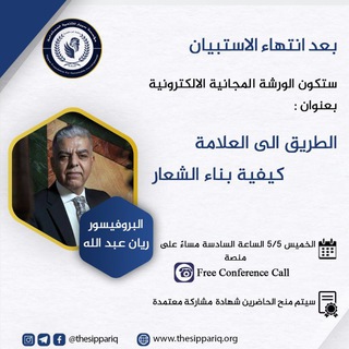 ورشة البروفيسور ريان عبد الله