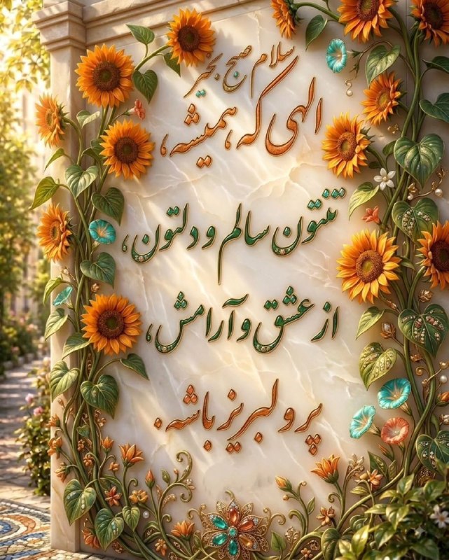 🍃﷽🍃 سنگ صبور🍃﷽🍃: 🍂🌹 @sangesabur 🌹🍂