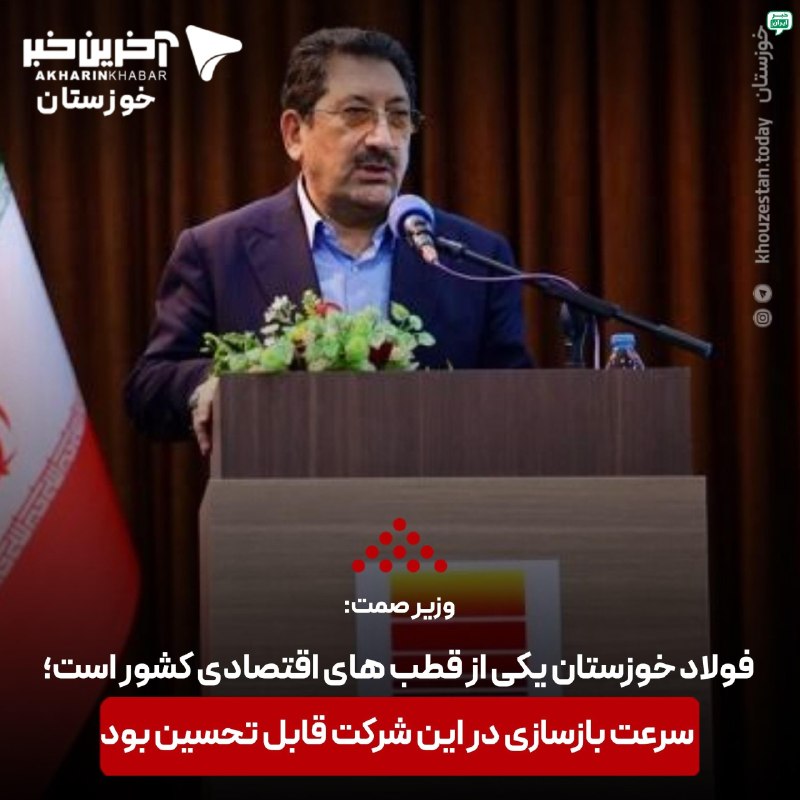 خبر اهواز: رکوردشکنی جدید فولاد خوزستان؛ بازگشت به تولید تنها در ۳۵ روز پس از حمله دشمن امین ابراهیمی، مدیرعامل گروه بزرگ فولاد خوز