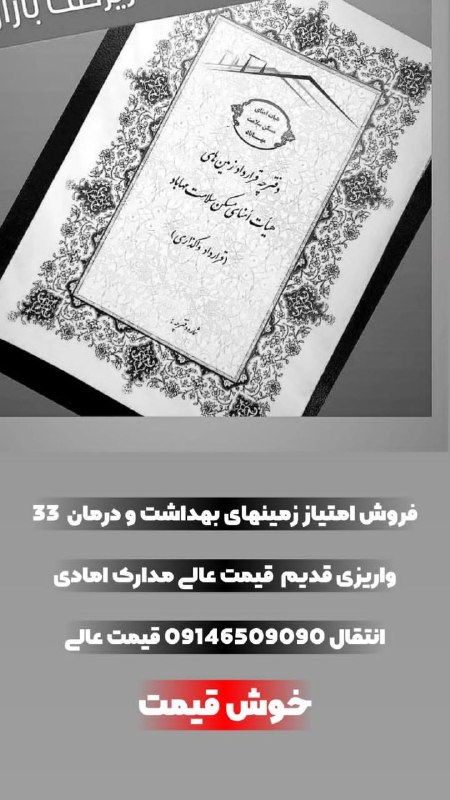 املاک90: ✔املاک 90----------فروش منزل ویلایی 3 خواب⭐207 متر به دهنه 13 متر ⭐ دارای حیاط ⭐شمالی جنوبی⭐ موقعیت عالی نزدیک به خیابان