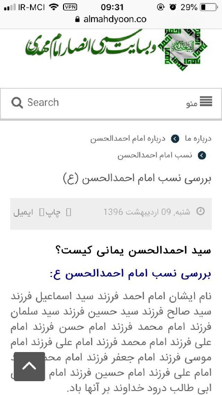 ظهور دروغين: 🌸#نسب_قلابی_احمداسماعیلاز سایت رسمی مکتب نجفالمهدیون