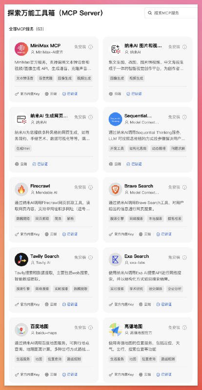 终于有公司在解决 MCP 配置难的问题了