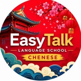 EasyTalk Chinese🇨🇳