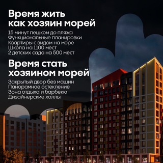 ЖК Хозяин морей г.Анапа Chat