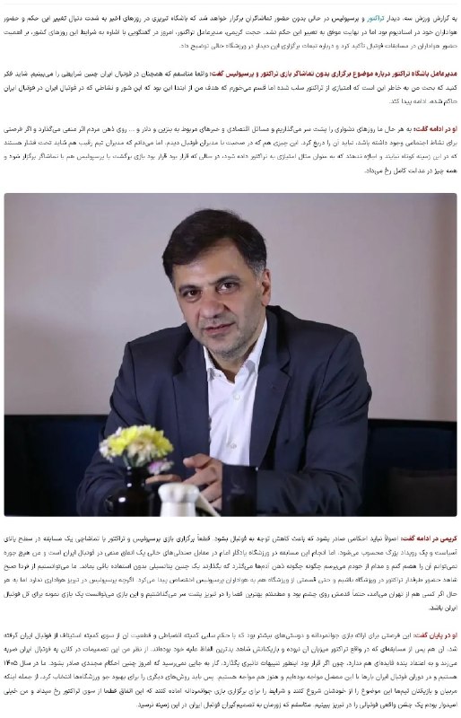 تیراختور/Tiracturclub: ❤️ حجت کریمی: فوتبال ایران از یک جشن محروم شد.مدیرعامل باشگاه تیراختور در گفت‌وگویی به انتقاد از برگزاری دیدار تیراختور 