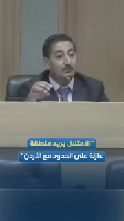 חבר הפרלמנט אחמד אלקטוונה מזהיר מפני סכנת העקירה בבקעת הירדן והקמת אזור גבול חיץ בדומה לסוריה ולבנון, על רק…