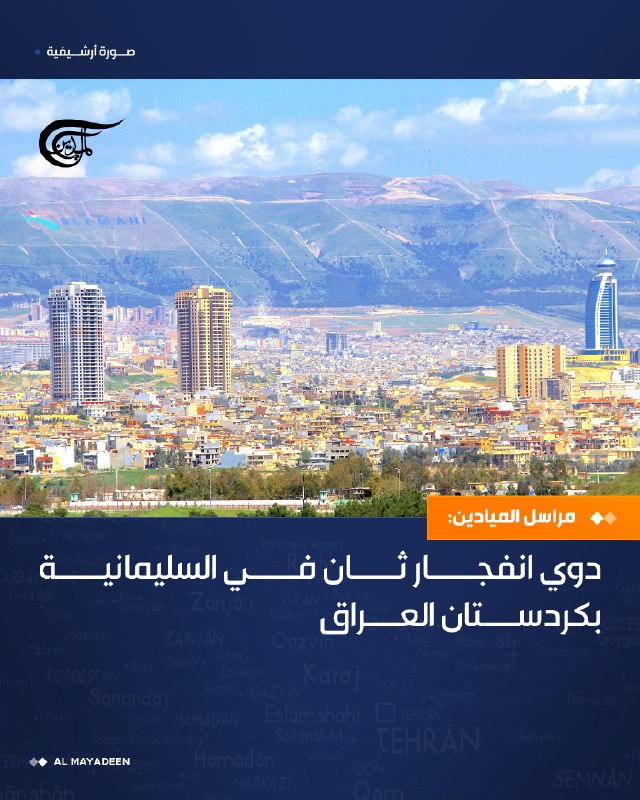 Al Mayadeen - ערוץ Al Mayadeen