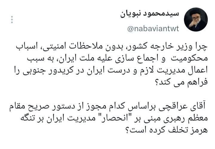 تحولات منطقه: 🚨سید محمود نبویان:🔴چرا وزیر خارجه کشور، بدون ملاحظات امنیتی ، اسباب محکومیت واجماع سازی علیه ملت ایران، به سبب اعمال مدی