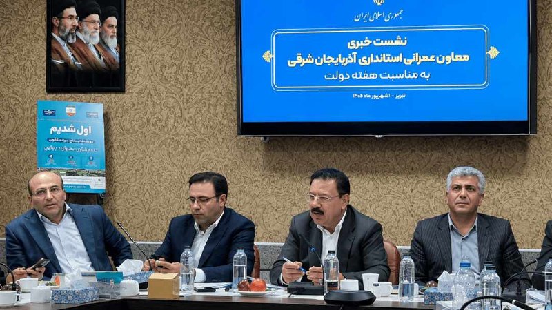 آخرین خبر آذربایجان ‌شرقی: افتتاح ۸۸ همت پروژه عمرانی در آذربایجان‌شرقی طی هفته دولت🔹️معاون هماهنگی امور عمرانی استانداری آذربایجان‌شرقی از افتتاح 
