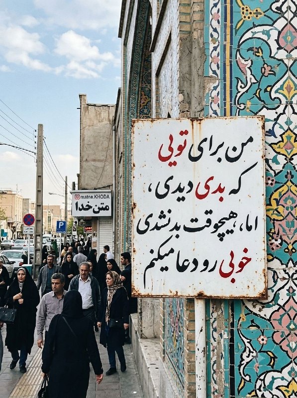 آسمانی ، ملکوتی ، روحانی ، شهدایی ، داستانی ، عرفانی، مذهبی ، انقلابی، قرآنی ، خانوادگی ، خدایی، معن: من برایت خوبی را دعا میکنم🙏🌱