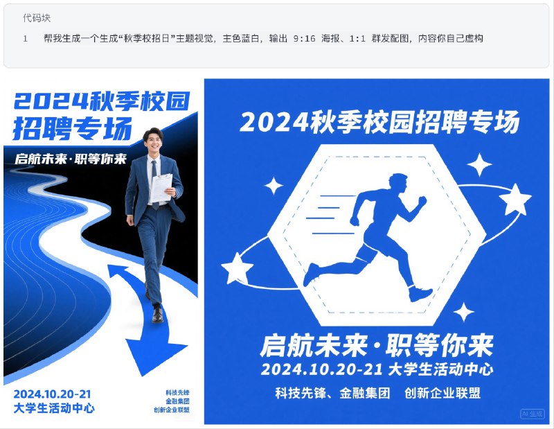 试了一下扣子空间新增的设计能力这个一键生成公众号文章图片、文字素材并且排版的能力太屌了而且支持一键复刻和生成带很多文字的小红书封面完全不用写提示