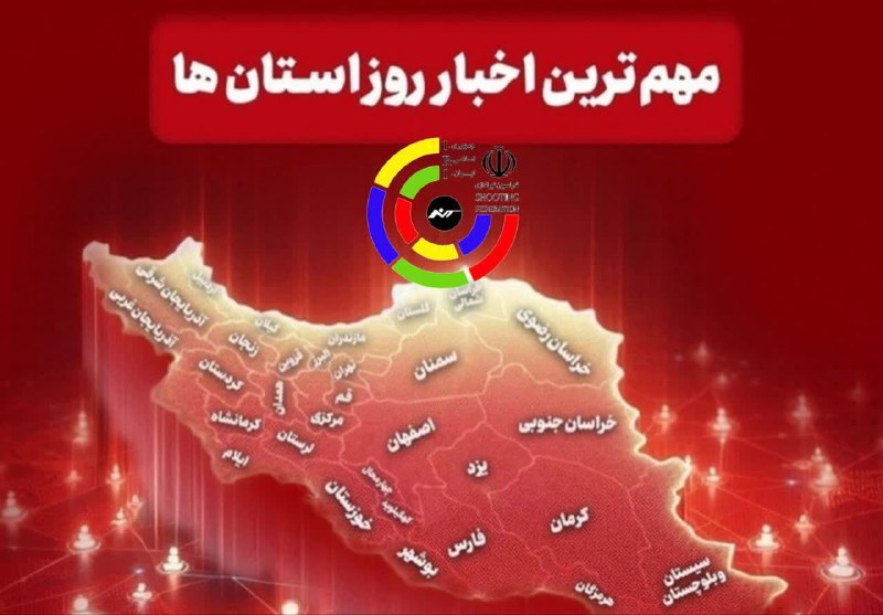 اخبار تیراندازی: مهم‌ترین اخبار روز استان‌ها در یک نگاه🔷دیدار رئیس و اعضای هیات تیراندازی سیستان و بلوچستان با فرمانده انتظامی استانhttps
