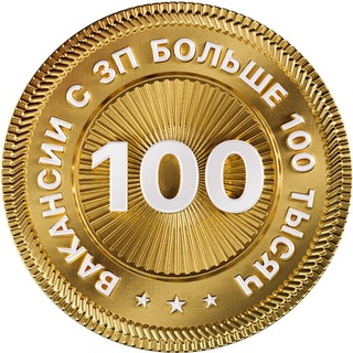 Telegram profile photo for Вакансии с ЗП выше 100 тысяч
