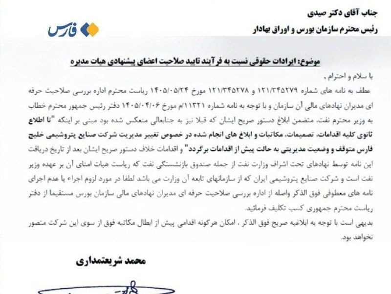 🟣 هزارپیشه 🟣: 🟣بیتوجهی رئیس سازمان بورس به تذکر جدی دفتر رئیسجمهور▪️دفتر رئیسجمهور پیشتر در دستوری صریح اعلام کرده بود که «هرگونه