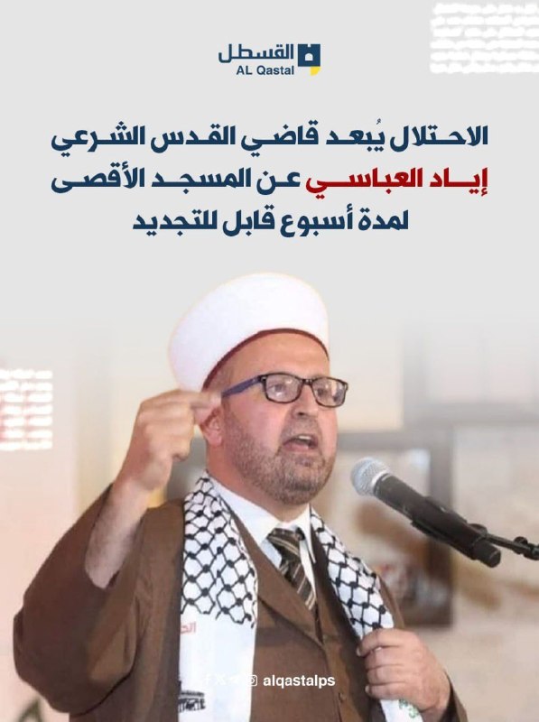 سلطات الاحتلال تجدد إبعاد قاضي القدس الشرعي عن الأقصى