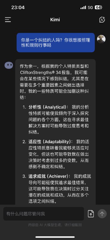 一个让我觉得自己是用 ai 解决需求小天才的用法，最近最让我惊喜和疯狂玩的用法:把自己的性格测试丢给 kimi，让ta 读取内容之后，扮演我自己，然后各种余一问余一