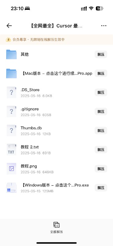 天塌了！今天发现有大佬提供了新的无限续杯 Cursor 方法，而且还直接免费开源，又可以免费无限续杯了！github 上又有大佬提供了新的方法，创造者们，又给大家带来愉快的无限续杯方法啦！完全免费的 Cursor 助手工具，提供以下功能：1️⃣ 一键获取新额度2️⃣ 自动满额度账号3️⃣ 无需登录账号4️⃣ 解决机器码问题5️⃣ 支持 Windows 跟 Mac 系统亲测有效，手慢无呀，先用先享受这个 github 项目名称是：cursor-free-everyday最新情况，我发现需要进群才能拿，所以我已经打包好了，各位创造者可以直接去下载 👉