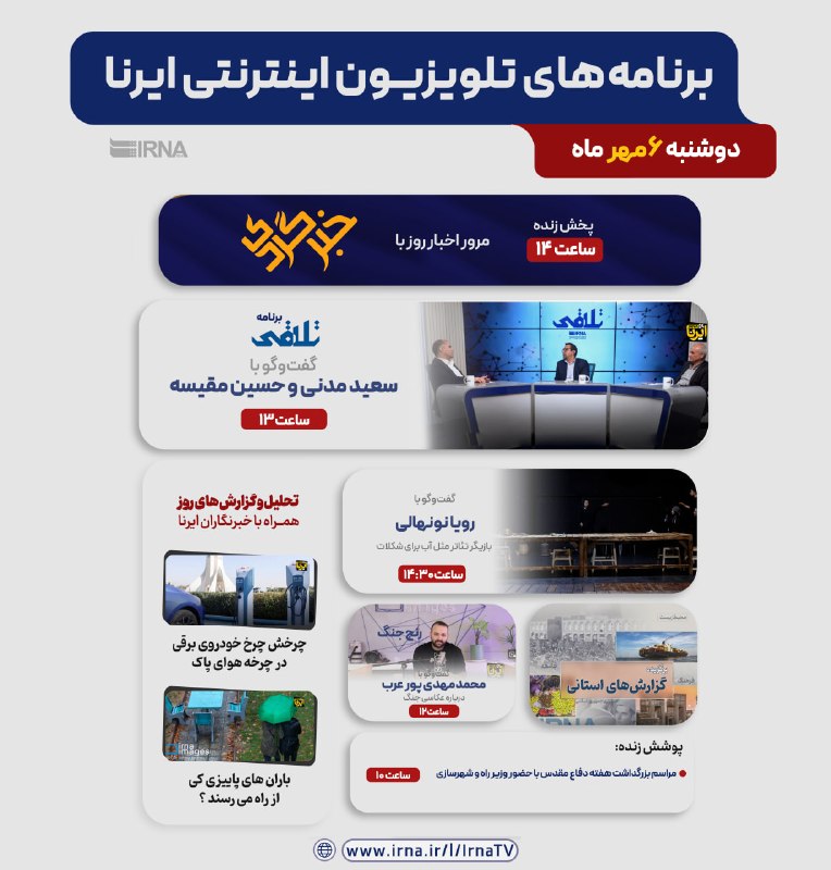 📺 Internet TV programs of IRNA