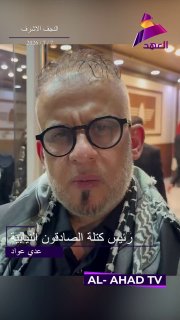 ALAhad TV - ערוץ אל אהד