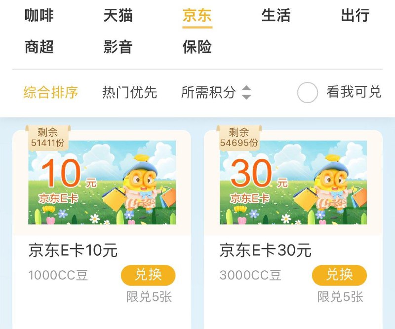 建行生活cc豆兑换e卡补货