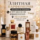 Логотип ЭЛИТНЫЙ ПАРФЮМ🛍️
