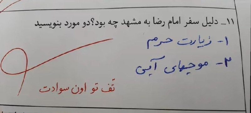 توییتر فارسی: این قسمت جدا شدن روح از تن معلم:+واقعا وضعیت کشور با این نسل بی سواد مدرسه نرفته‌ی همیشه تعطیل چی میخواد بشه؟!》شاهینم《@O
