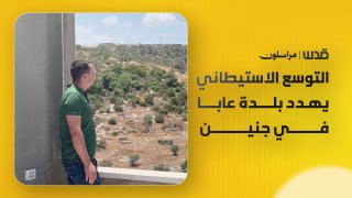 הכיבוש מבצע פעולות דחפור רצופות בהתנחלויות "גנים וקדים" והודעות לעשרות בתים בעיירה אבא, מזרחית לג'נין.