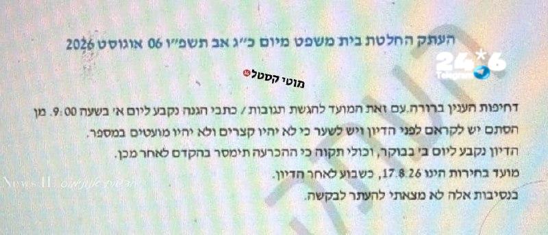 🇮🇱 תוך דקות: ביהמ"ש המחוזי דחה את בקשתו של בומבך להקדמת הדיון.