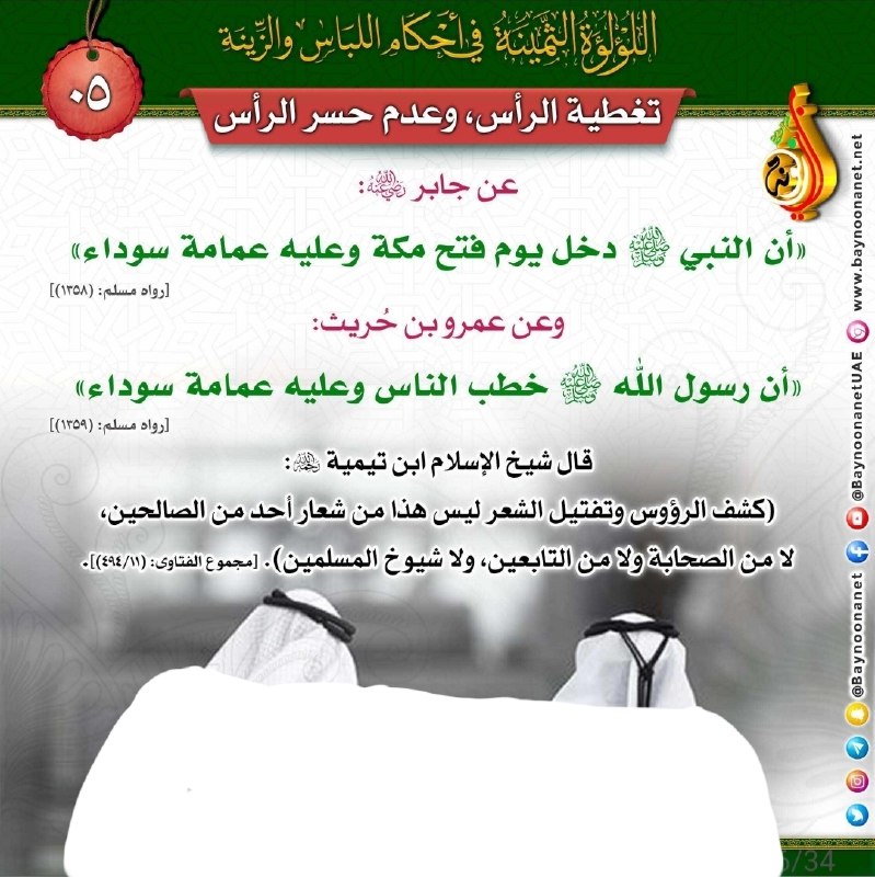 The Precious Pearl in the Rulings of Dress and Adornment