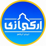 ارکوازی‌ ‌ ‌‌ ‌ ‌ ‌ ‌ ‌ ‌ ‌ ‌ ‌ ‌ ‌‌‌‌‌ ‌ ‌ ‌ ‌ ‌ ‌ ‌ ‌ ‌ ‌ ‌ ‌ ‌ ‌ ‌ ‌ ‌‌ ‌ ‌ ‌ ‌ ‌ ‌ ‌ ‌ ‌ ‌ ‌ ‌ ‌ ‌ ‌ ‌ ‌ ‌ ‌ ‌تیتر ایلام‌