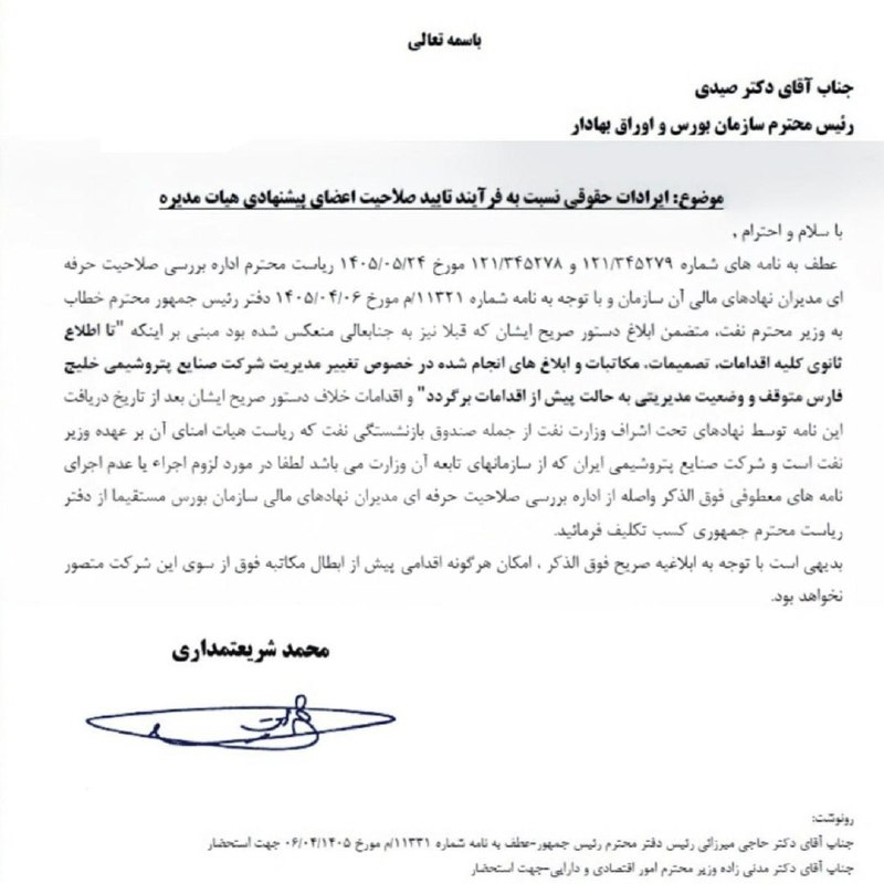 عصرخبر asrkhabar.com: شریعتمداری: دفتر پزشکیان تغییرات هلدینگ خلیج‌فارس را متوقف کرد🔹درحالی‌که صبح امروز سازمان بورس صلاحیت حرفه‌ای حسن عباس‌ز