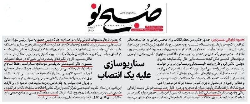 تفکر و سواد رسانه ای: از نظر صبحنو روزنامه سعید آجرلو:اگر شما قالیباف/پزشکیان باشی، ۳ هفته عدم تمکین به حکم قطعی رهبری و مقابله با آن، اسمش م