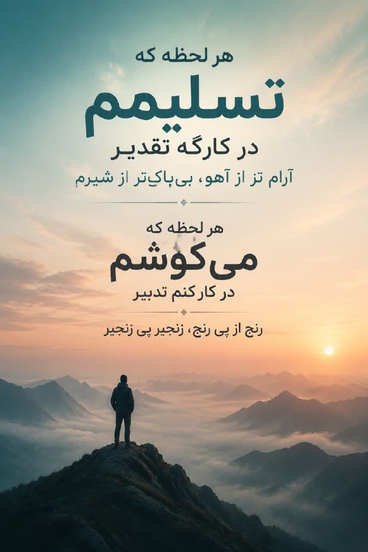 دهكده جهاني موفقيت: گاهی آن‌قدر می‌خواهیم همه‌چیز را کنترل کنیم که آرامشمان را گم می‌کنیم…می‌خواهیم همه‌ی مسیر را بدانیم، همه‌ی اتفاق‌ها را 