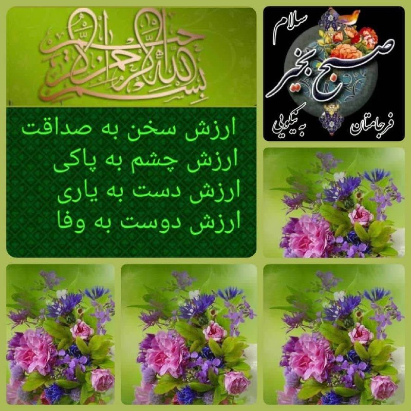 گنجینه اندیشمندان: سلام. صبحتون بخیر💚‌‎‌‌‎‌‎🌸🍃 @poetss👈join🍃